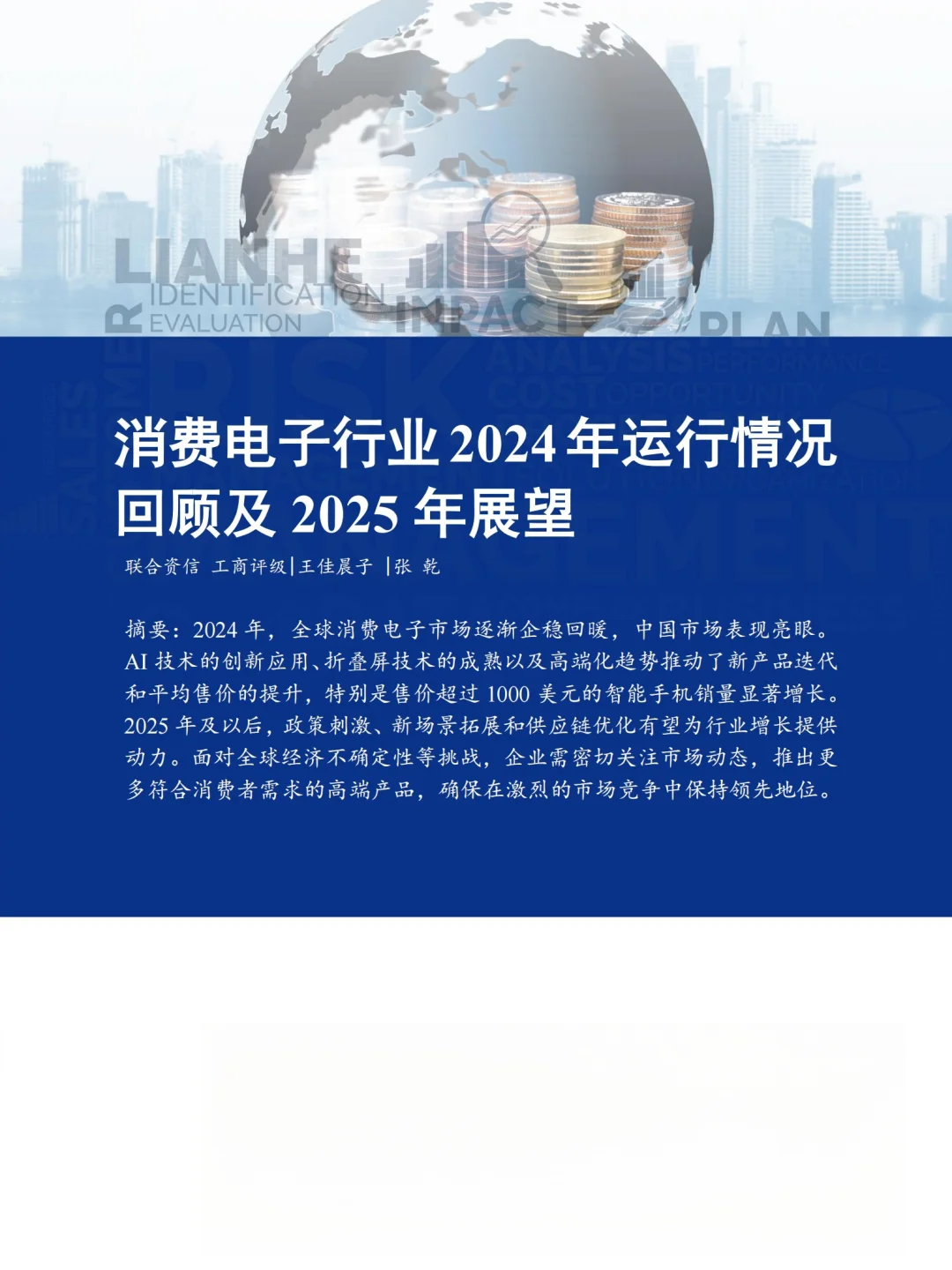消费电子2025年展望~消费电子行业~行业报告