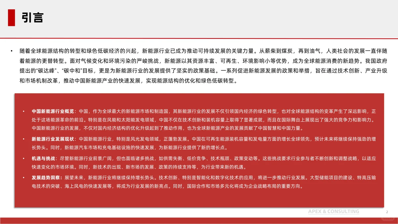 2024年新能源行业洞察报告