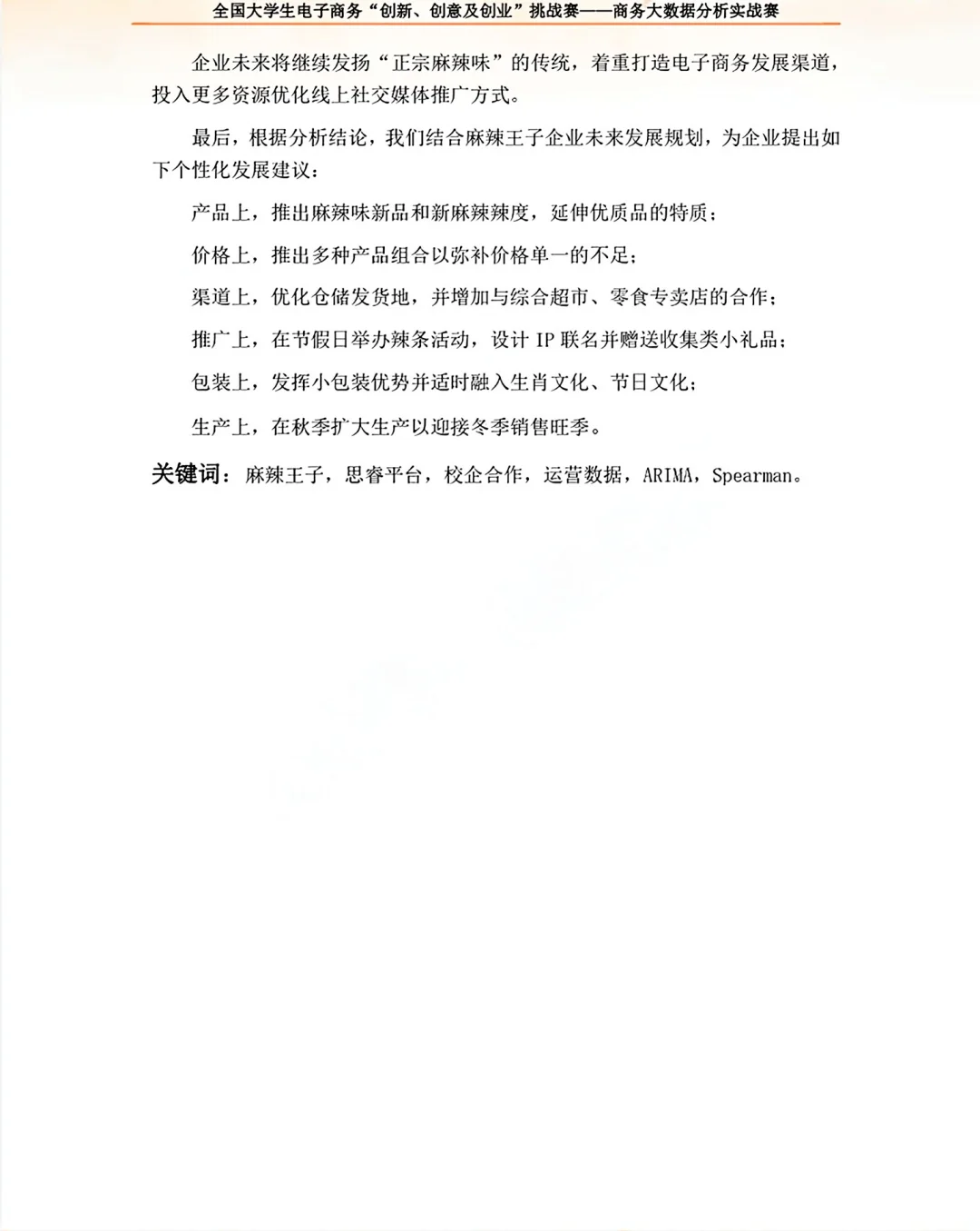 国金|三创赛|商务大数据分析实战赛