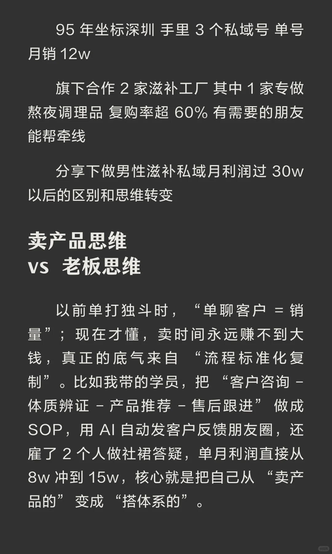 当你做男性滋补私域月赚 30w，你就会发现