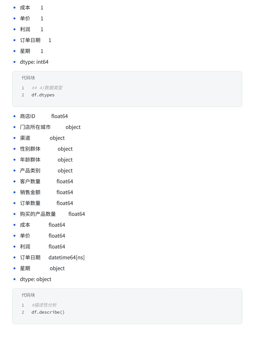 Pandas+Numoy分析优衣库销售数据