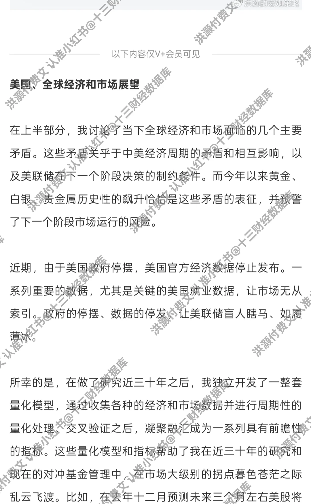 洪灏付费文V+洪灝 | 展望2026：下篇