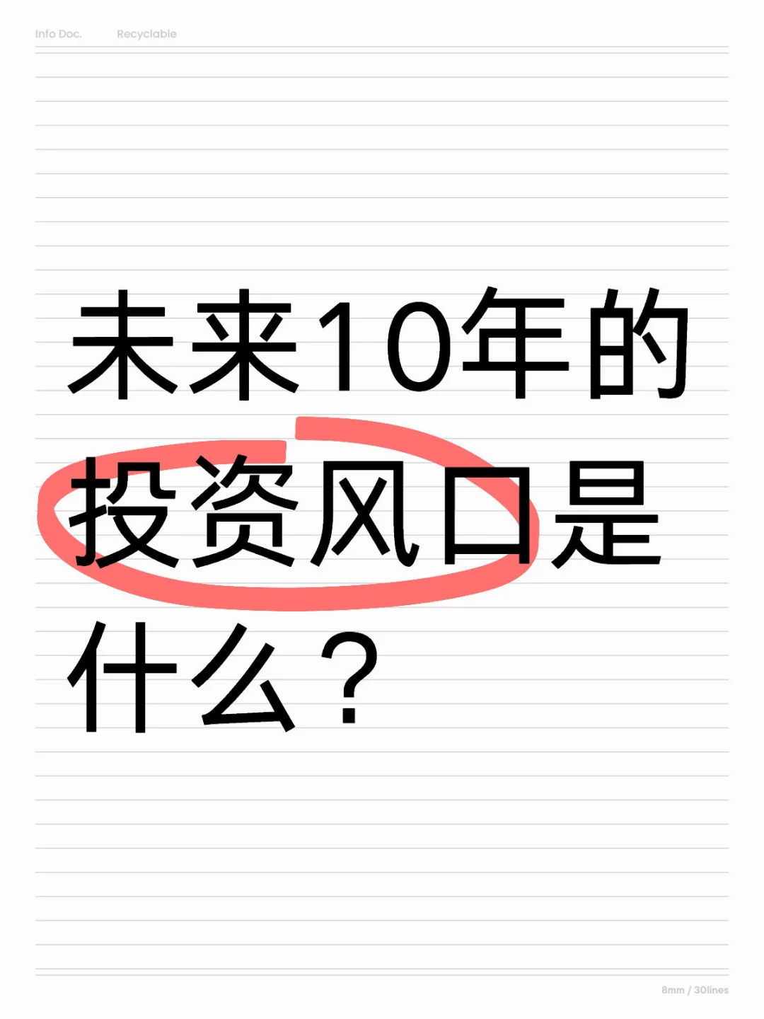 未来10年的投资风口有哪些?