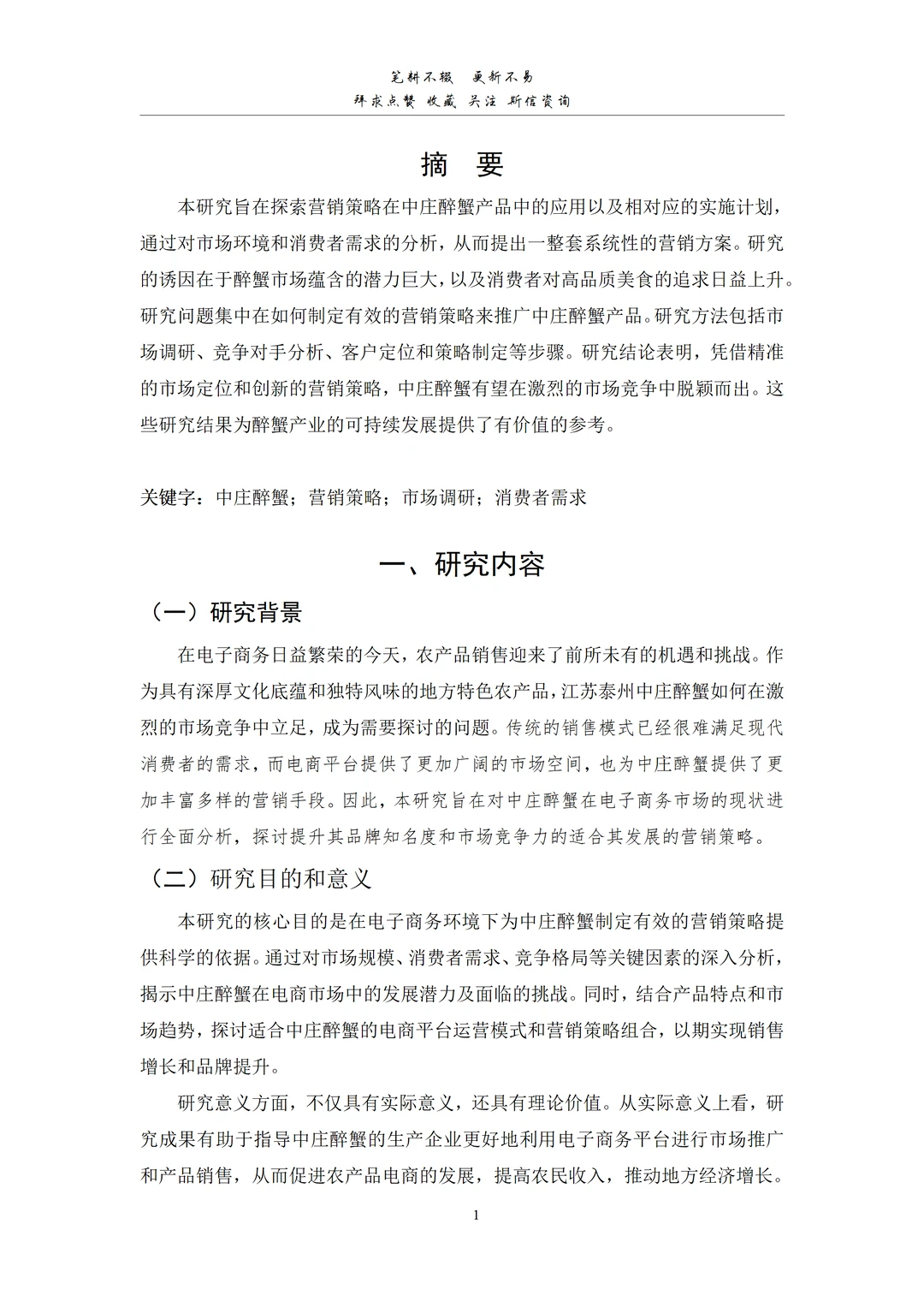 论文急救包|电商营销策略研究指南