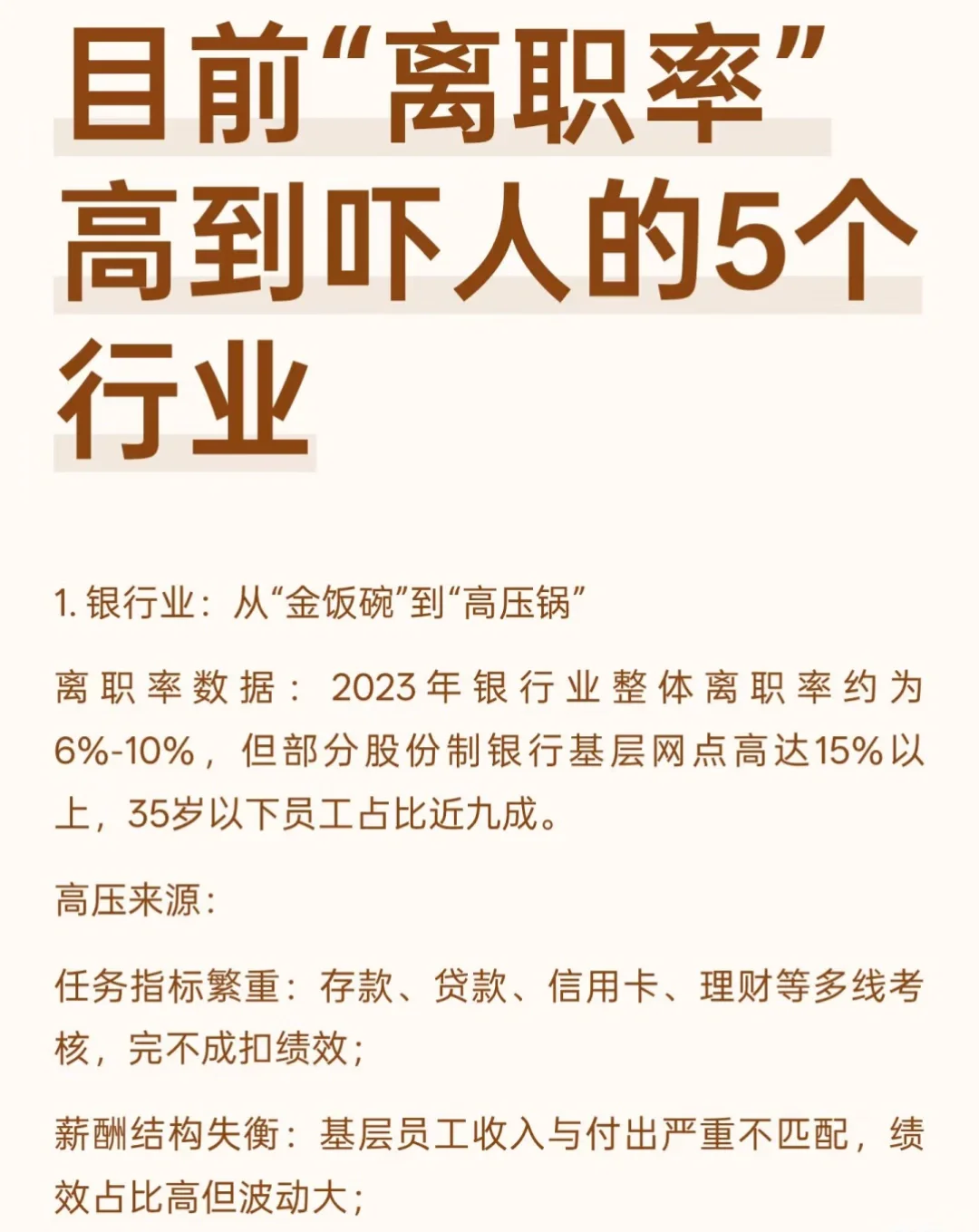 目前“离职率”高到吓人的5个行业