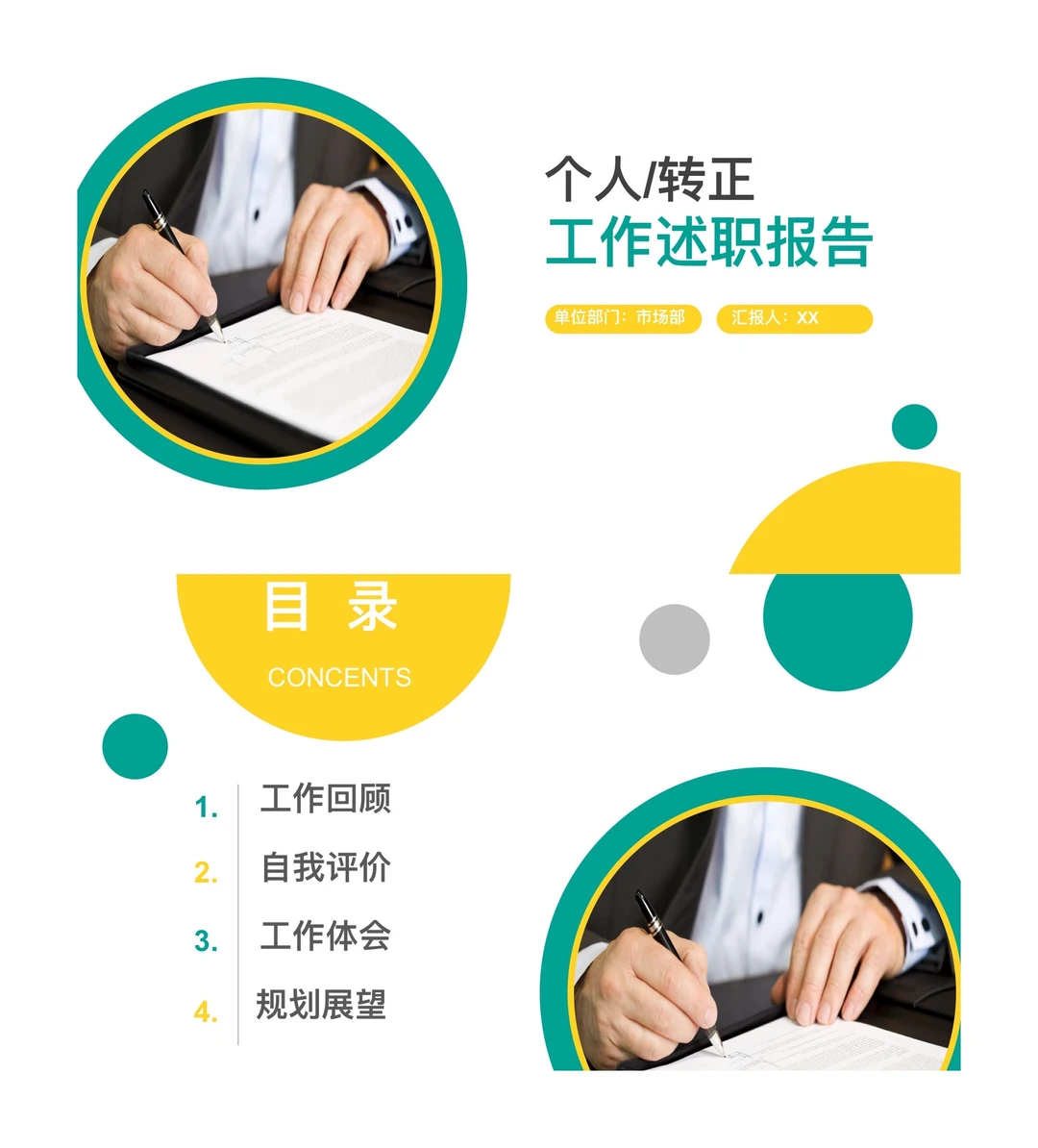 “救命!这套转正述职模板帮我涨了500块工资
