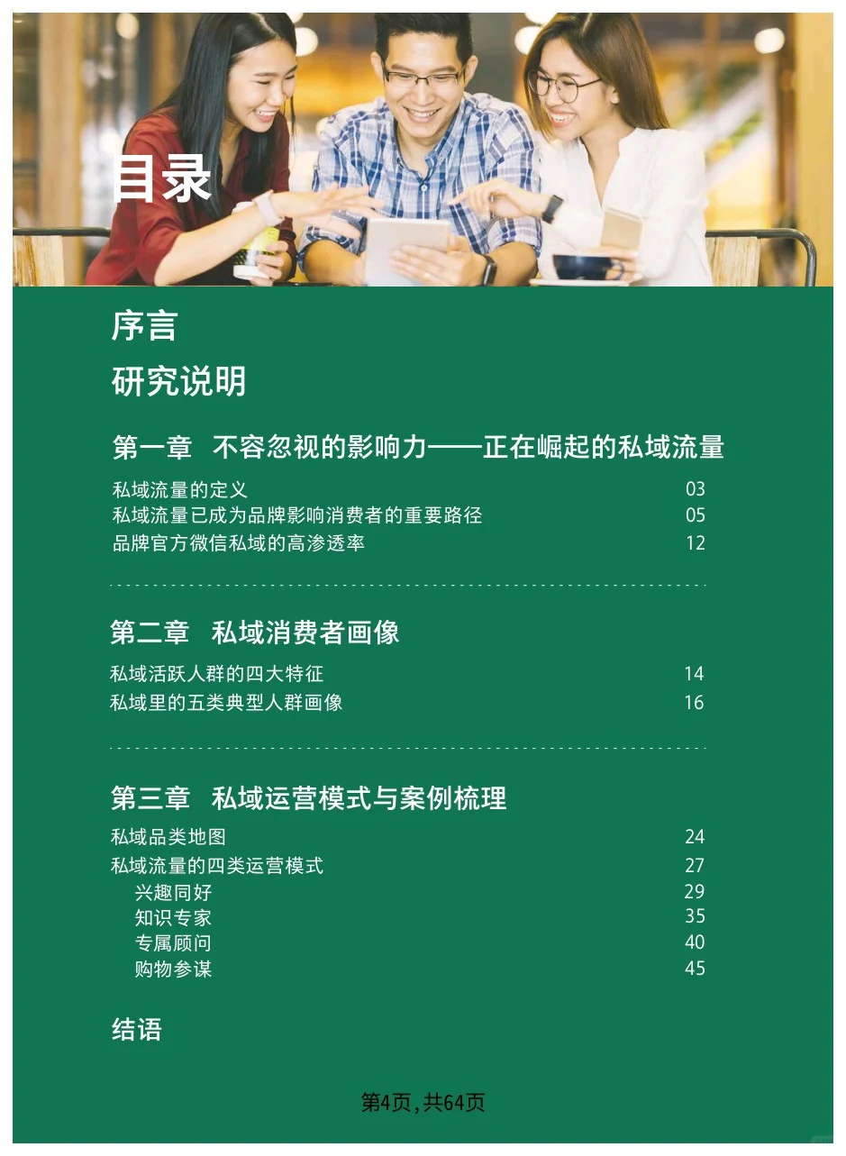 公域的尽头是私域，私域营销白皮书