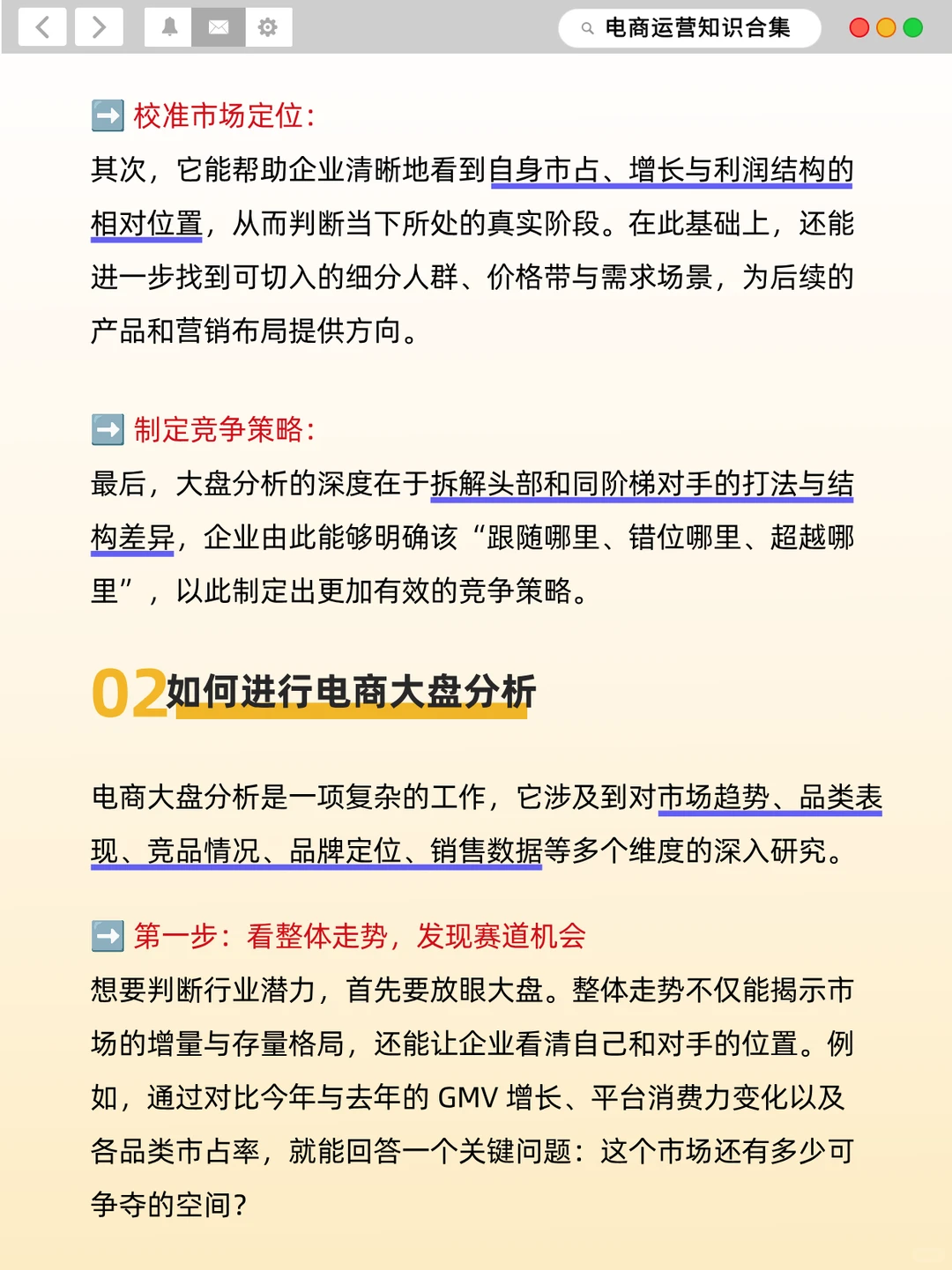 大盘分析:从数据里找电商增长逻辑
