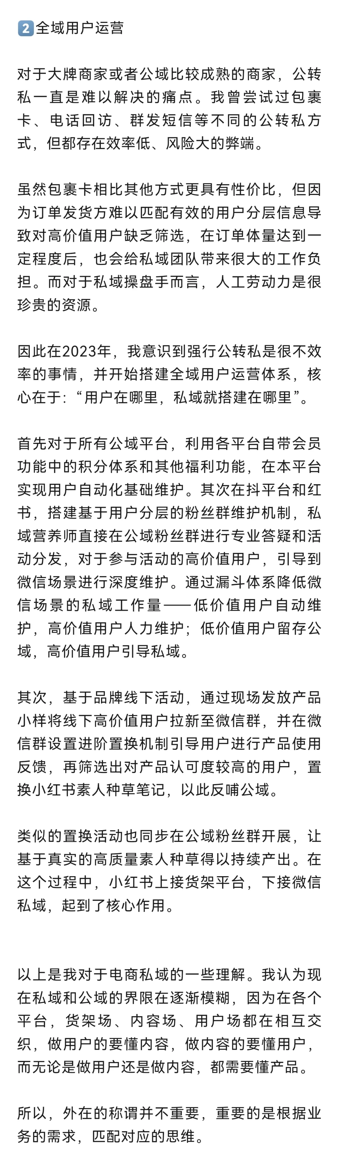 关于电商私域的心得分享