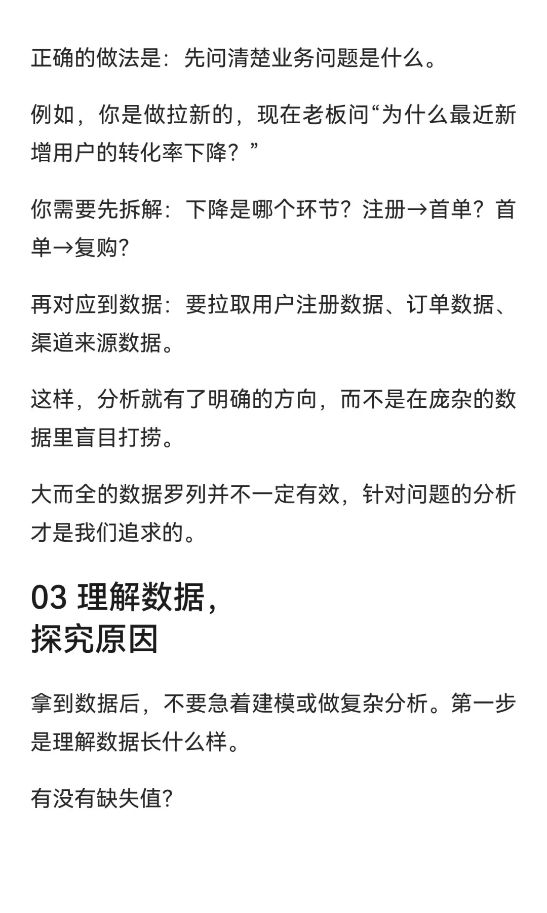 如何从数据中获得洞察