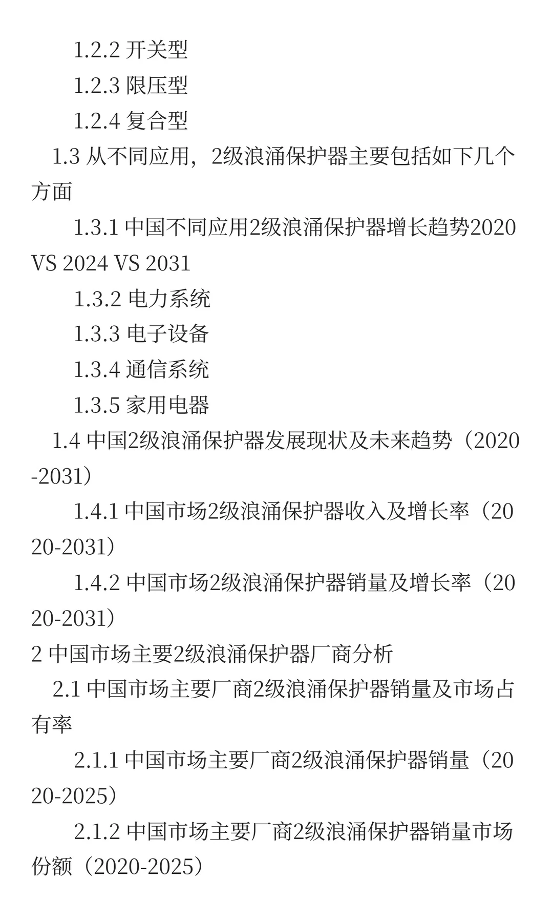 中国2级浪涌保护器行业发展预测2025