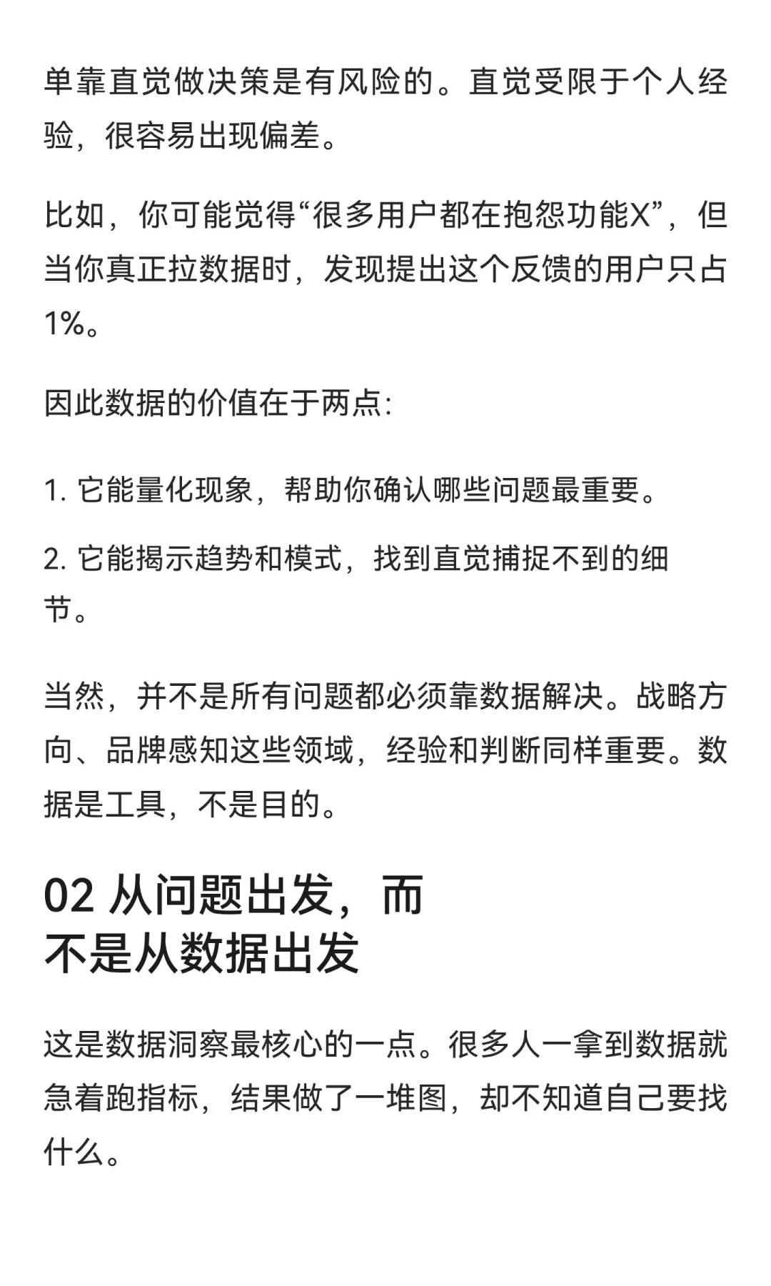 如何从数据中获得洞察