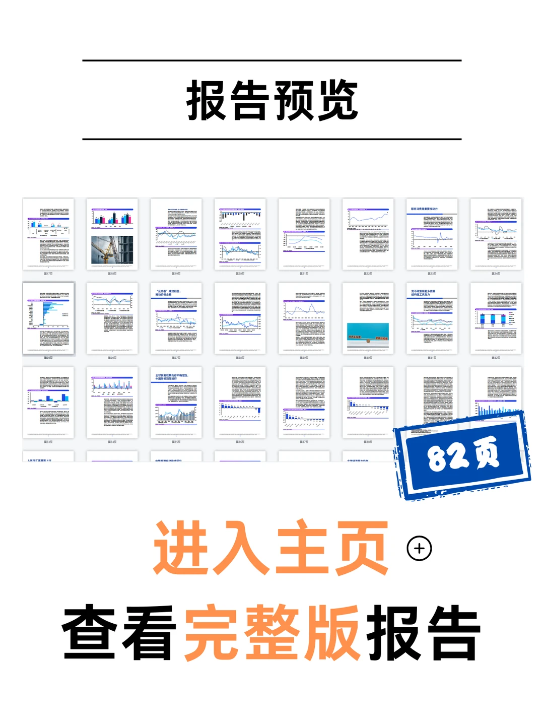 【硬货】2025中国经济展望,趋势抢先看