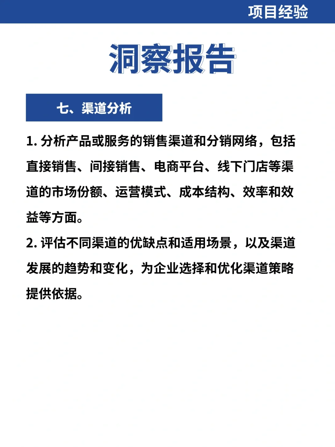 这样写洞察报告有思路又有效率?