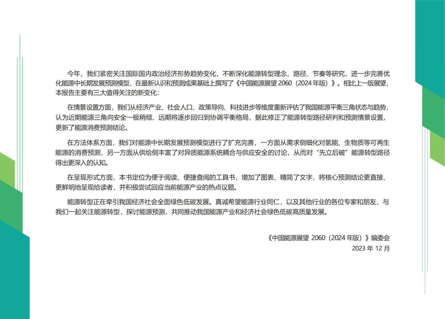 中国能源2060展望,未来能源大变局?