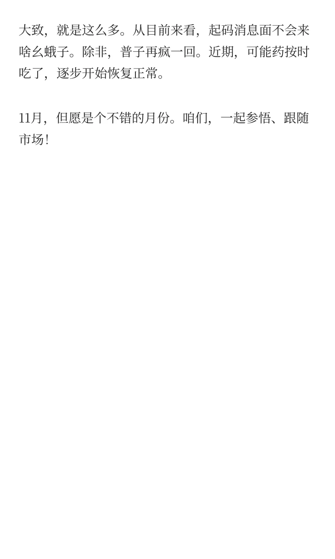 10月总结和11月展望