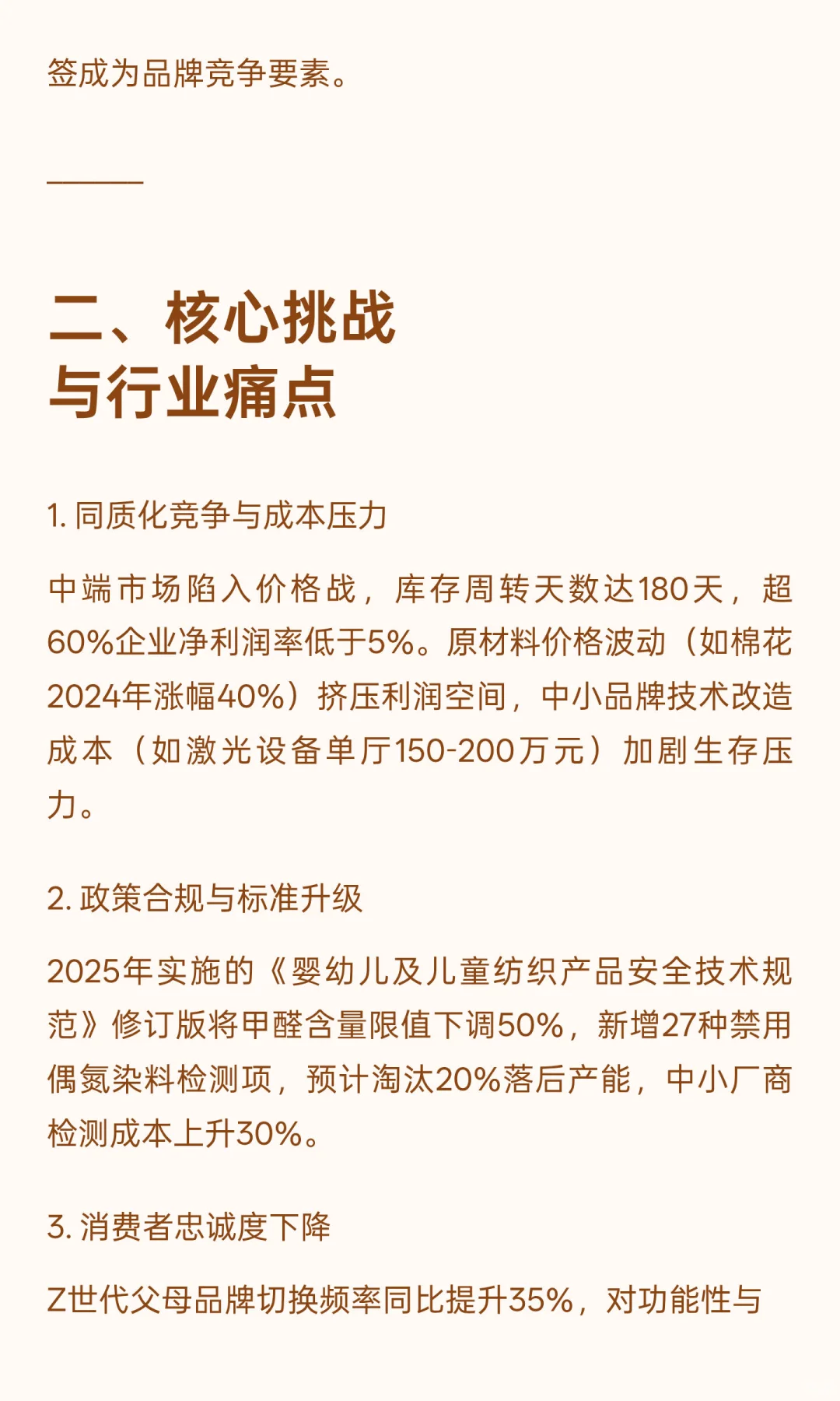2025年童装行业发展现状与未来趋势深度分析