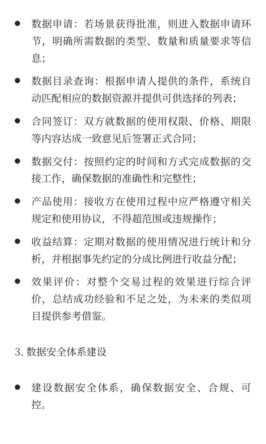 国企大型企业数字化转型及数据价值释放建设