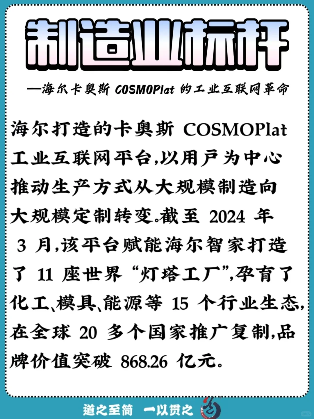 ?企业数字化转型天花板案例 直接抄作业