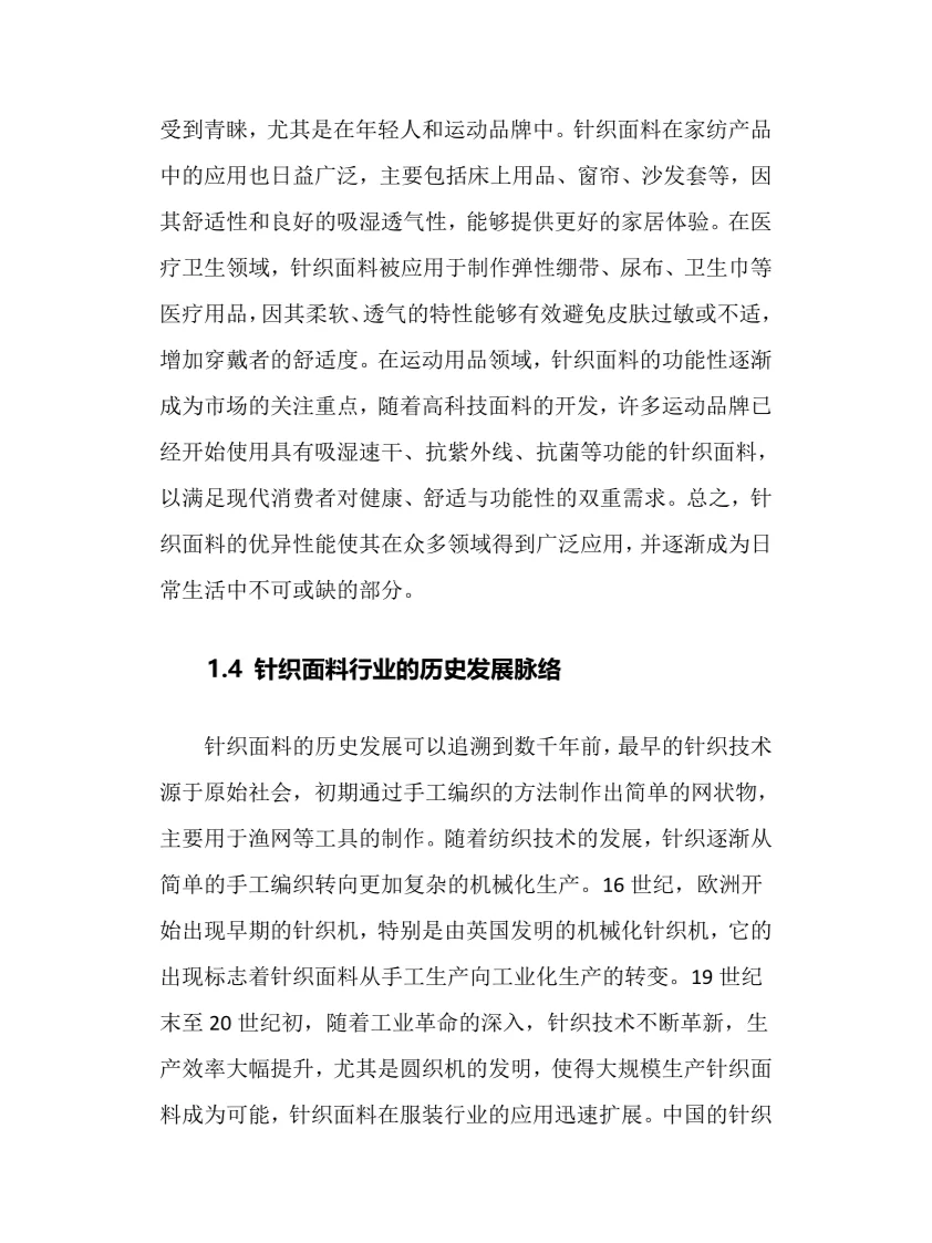 2025年针织面料行业现状及前景趋势分析报告