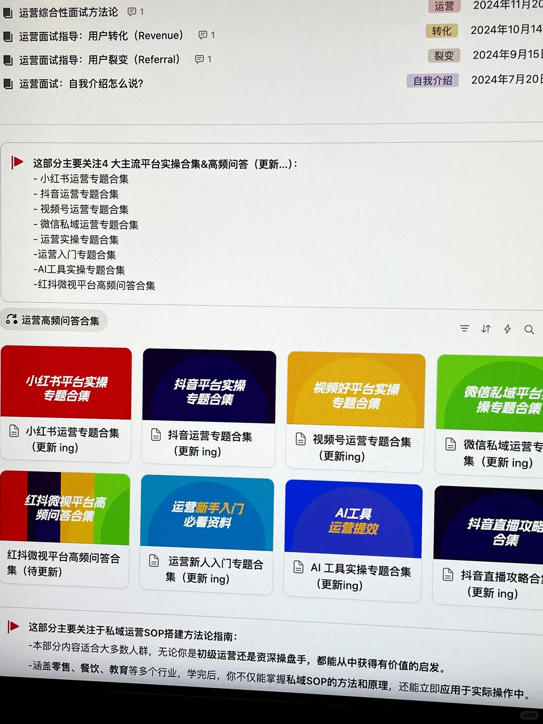 月薪 3W 的私域运营复盘总结