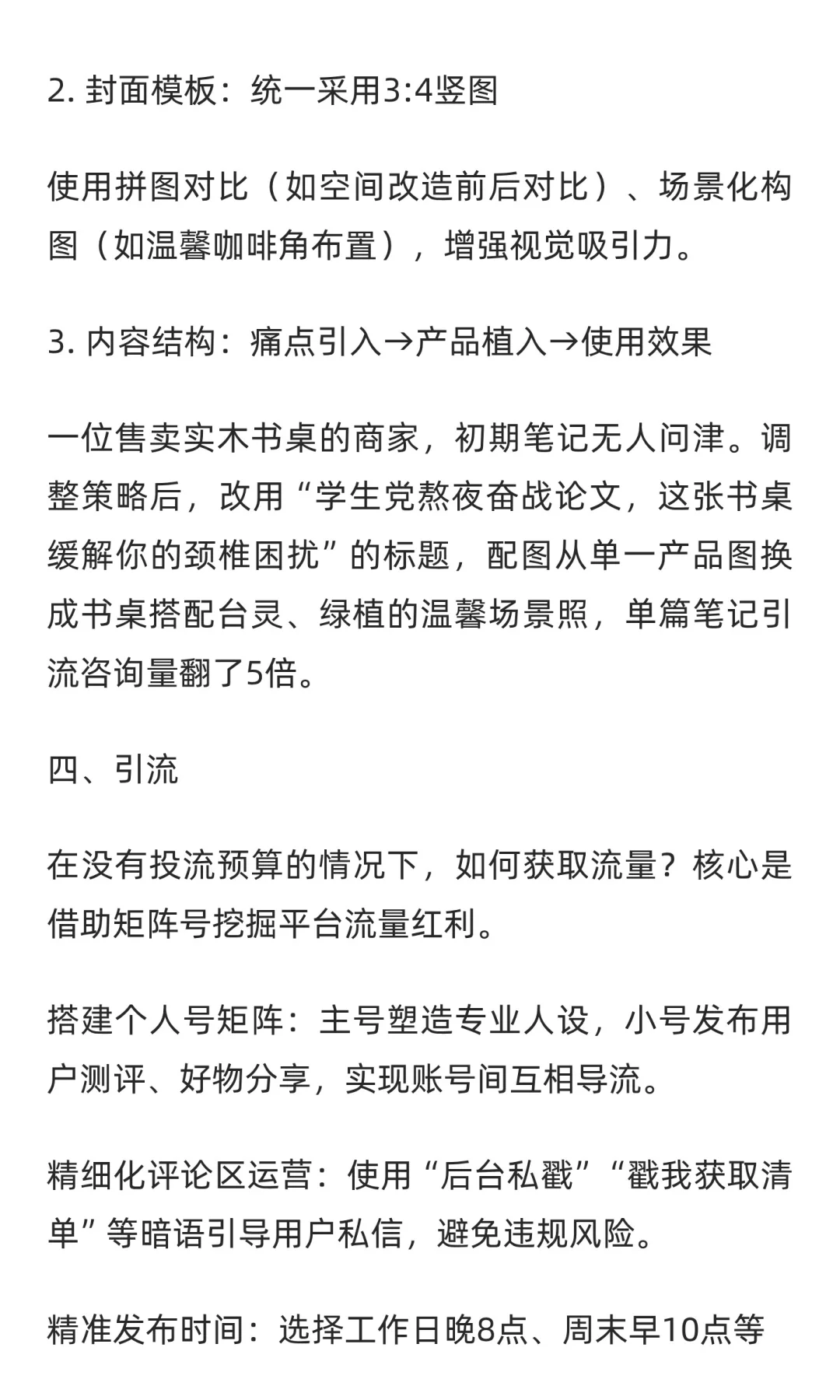 小红书家具赛道实战
