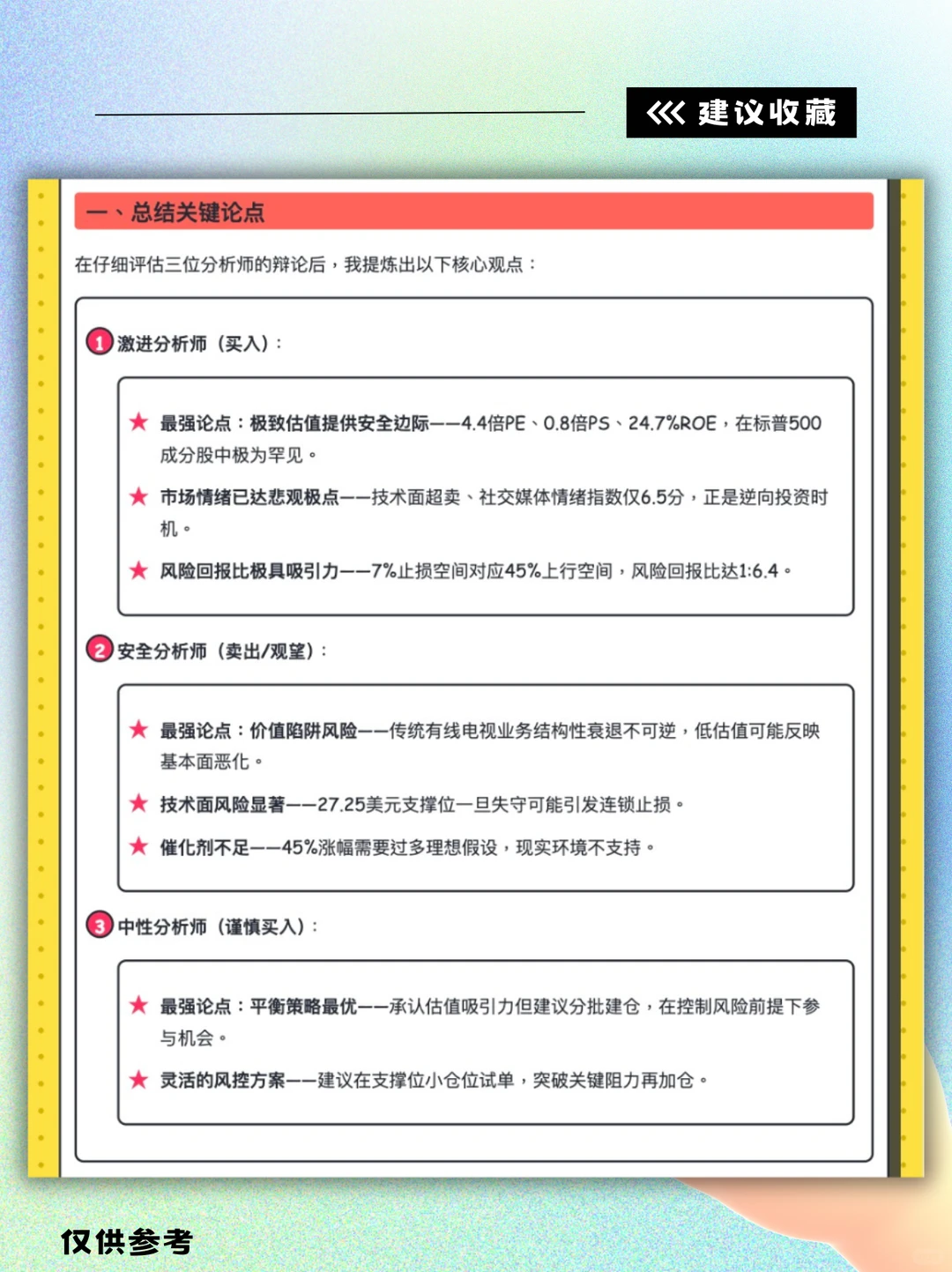 价投分析-CMCSA