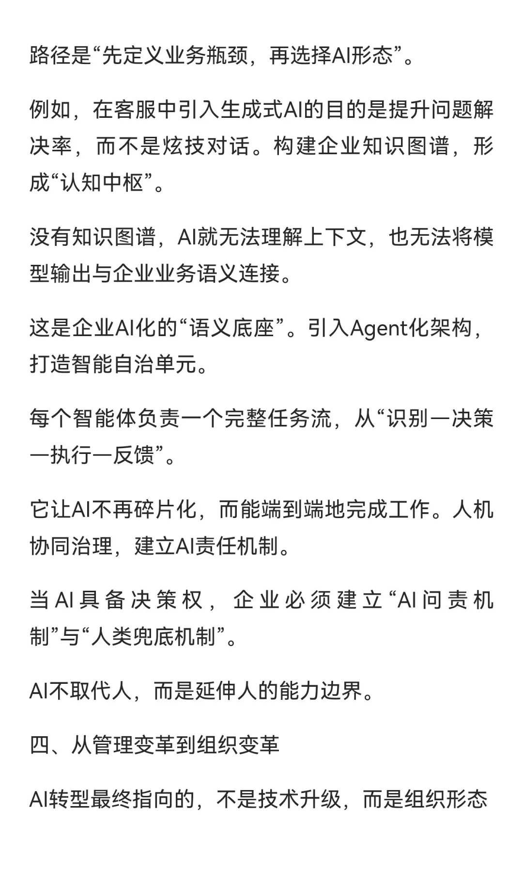 从数字化转型到AI转型：企业的第二次觉醒