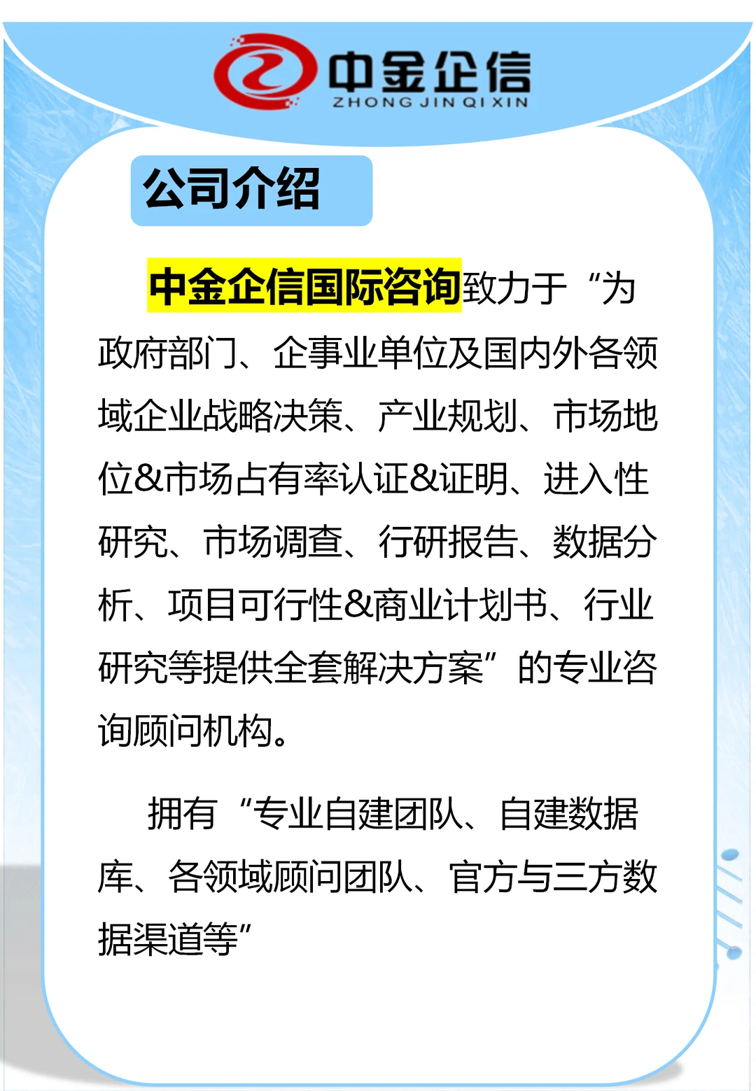 我国大数据行业市场调研洞察报告-中金企信