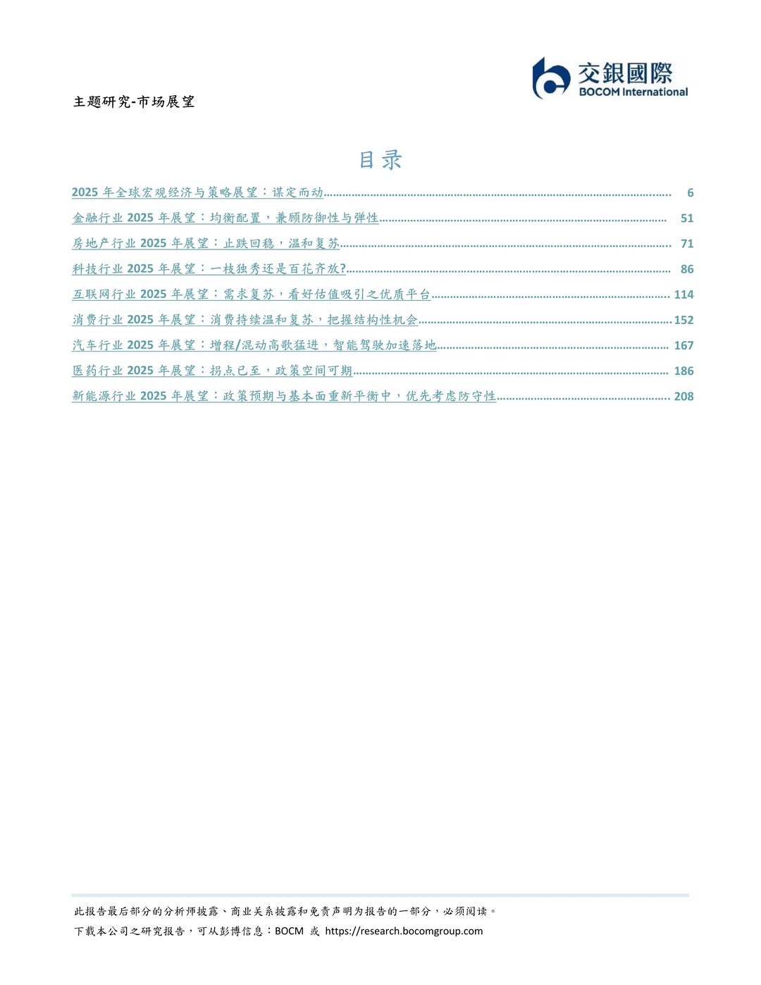 2025年市场展望报告