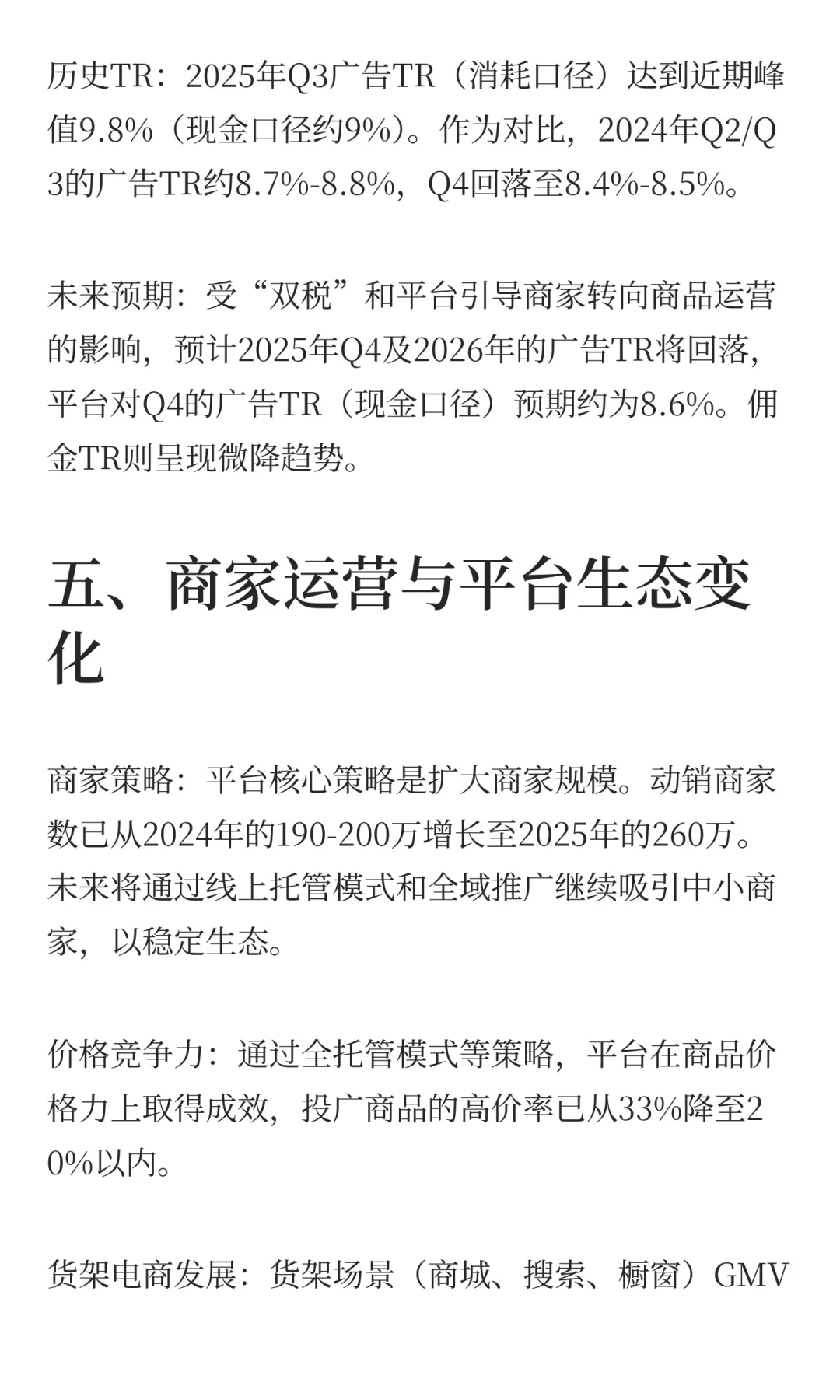 2025年抖音电商双十一及年度表现