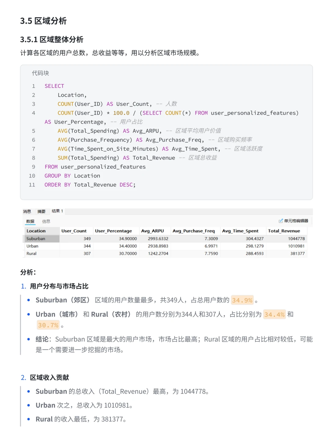 基于MySQL&Tableau抖音电商数据多维度分析