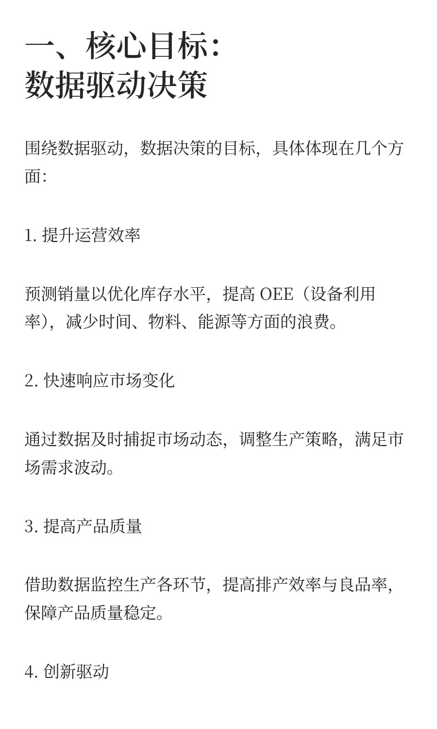 工厂数字化转型全景：从核心逻辑到落地路径