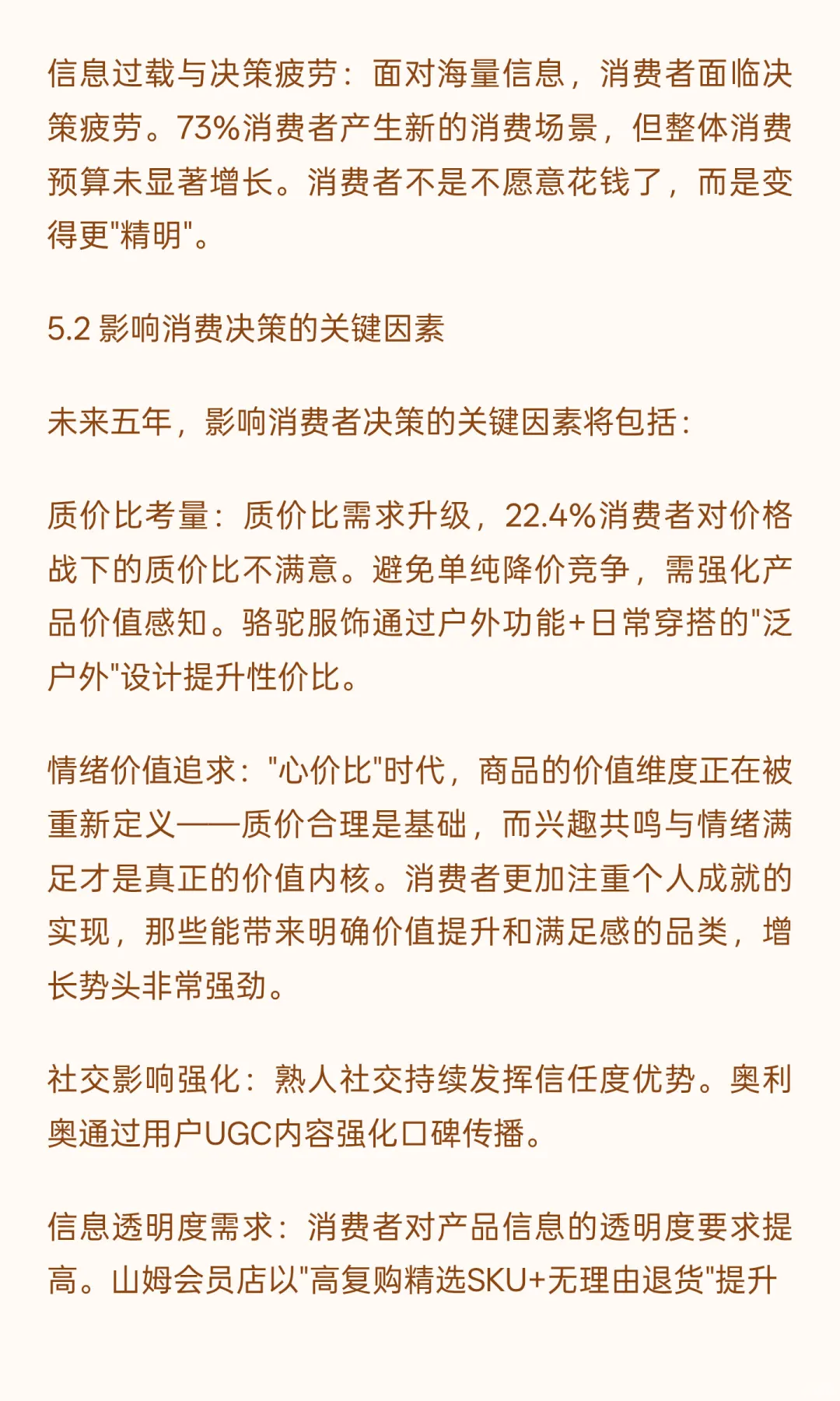 中国消费品行业未来五年（2025-2030年）发