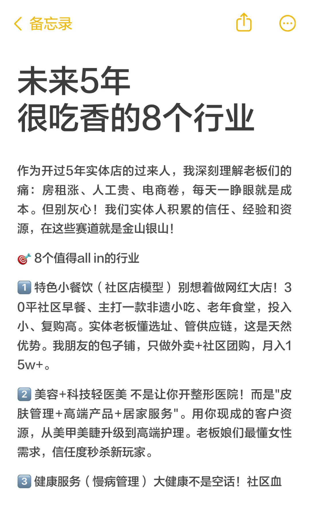 未来5年很吃香的8个行业