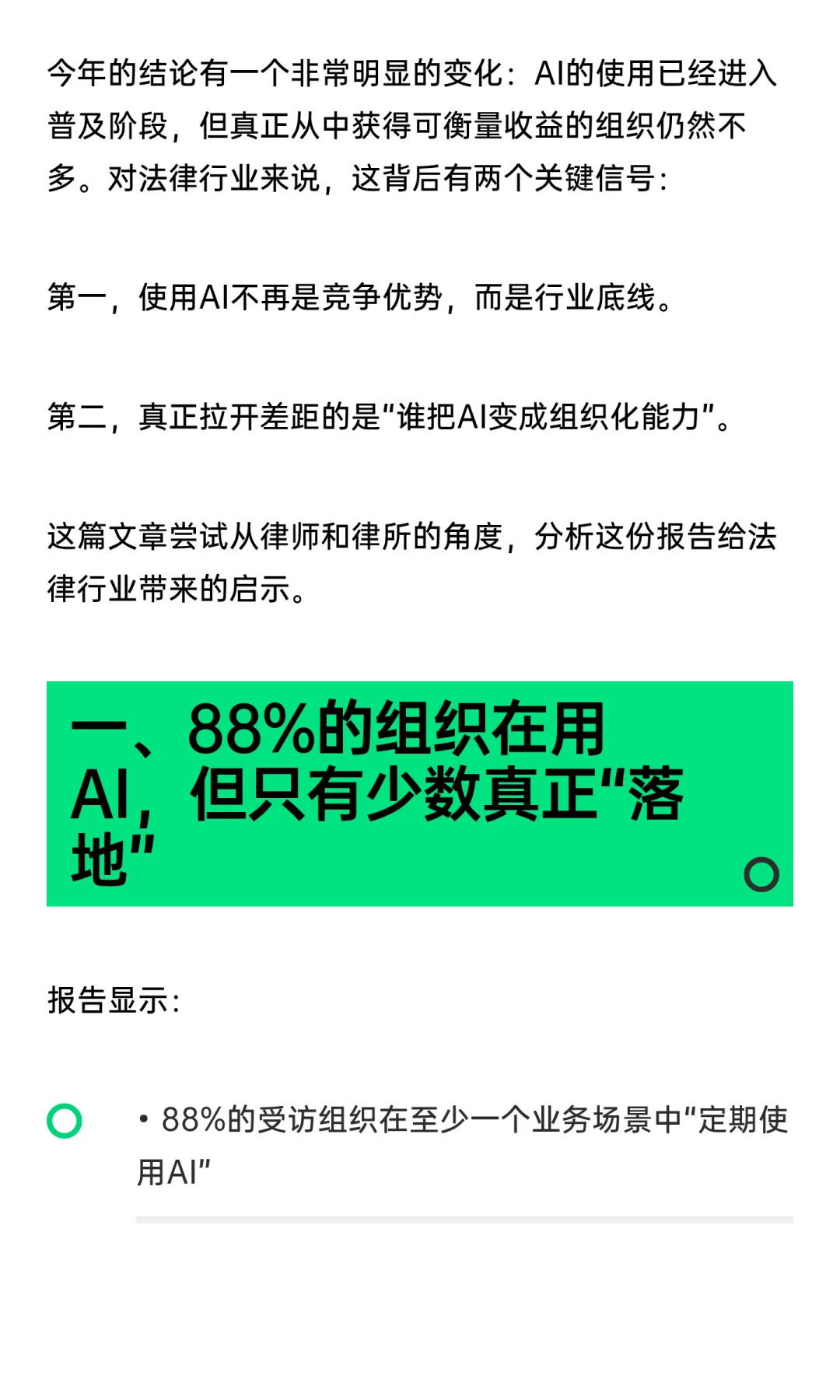 麦肯锡报告揭示AI真相：法律行业准备好了吗