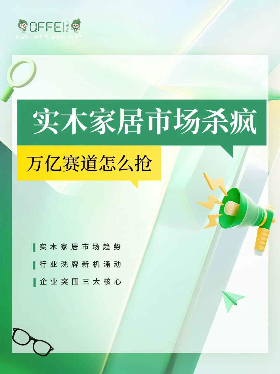 ?实木家居市场杀疯了！万亿赛道怎么抢？这篇