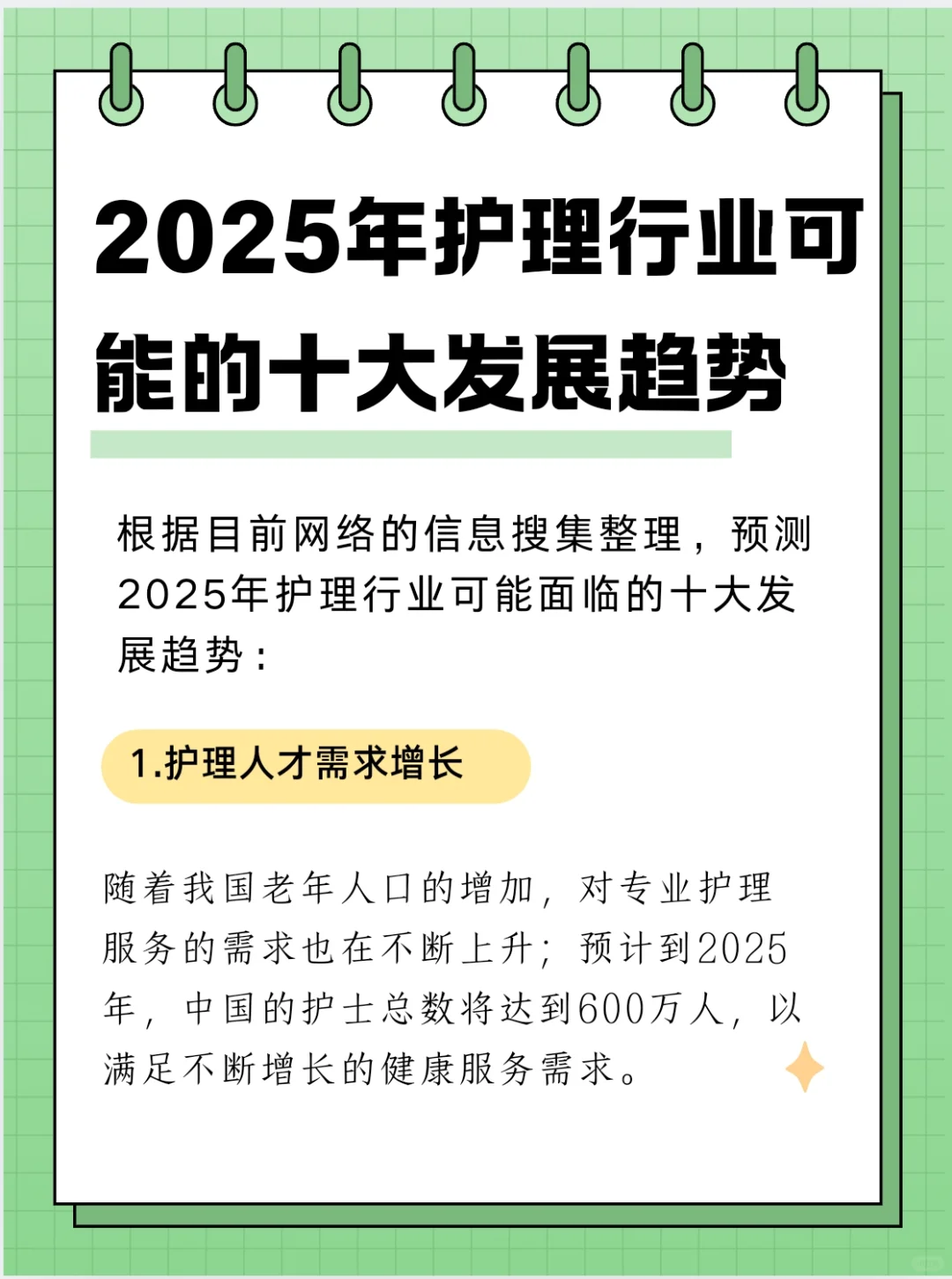 2025年护理行业可能的十大发展趋势