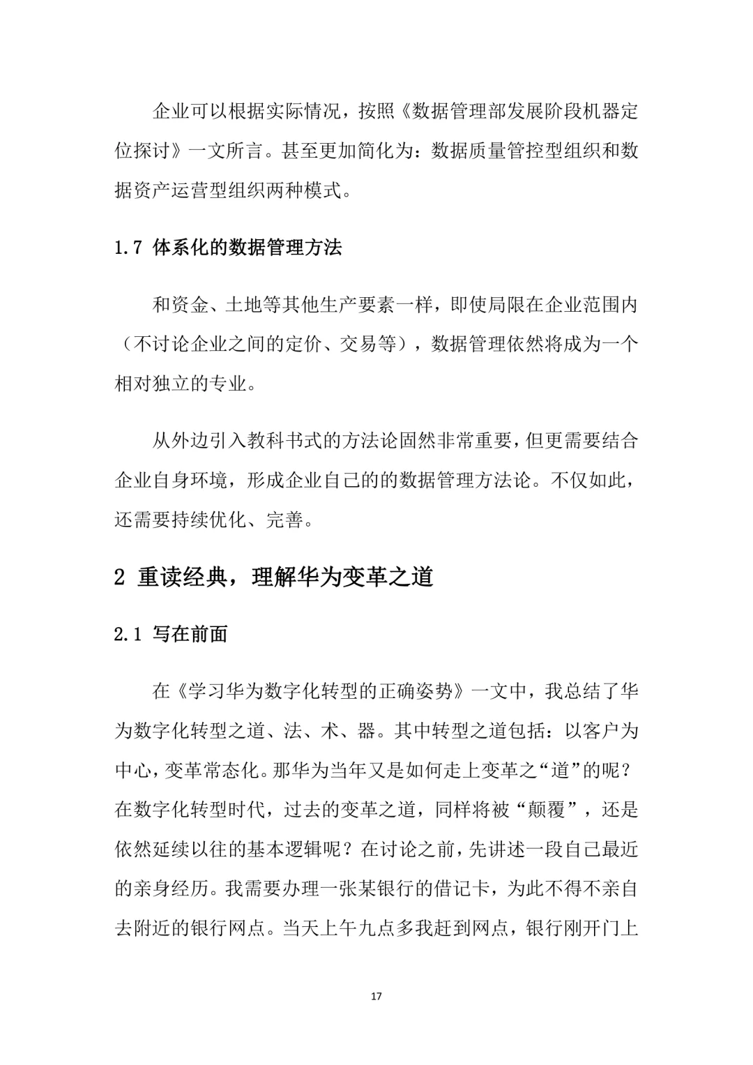 华为数字化转型，太好用了吧