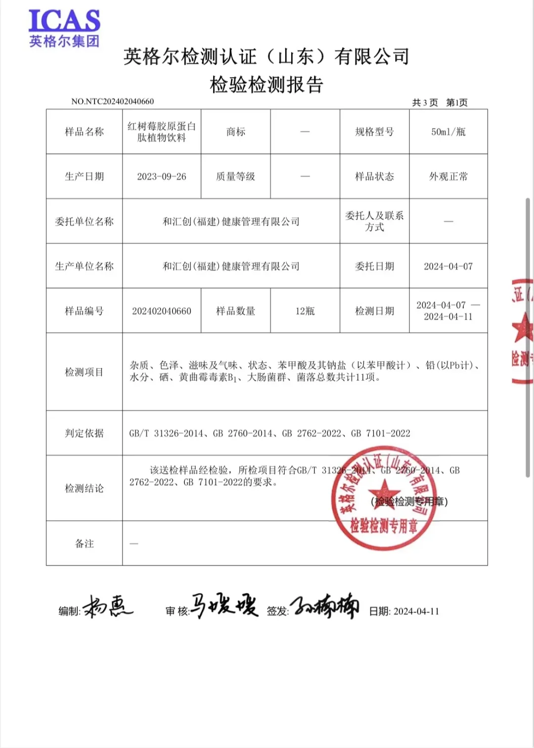保健品检测，食品检测，SC证检测报告