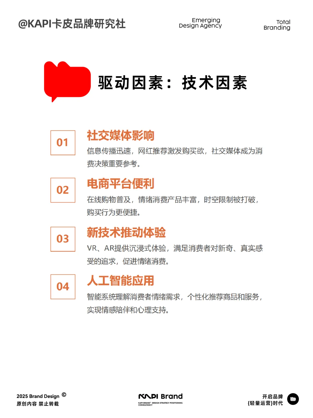 2025年情绪消费市场洞察报告来了!