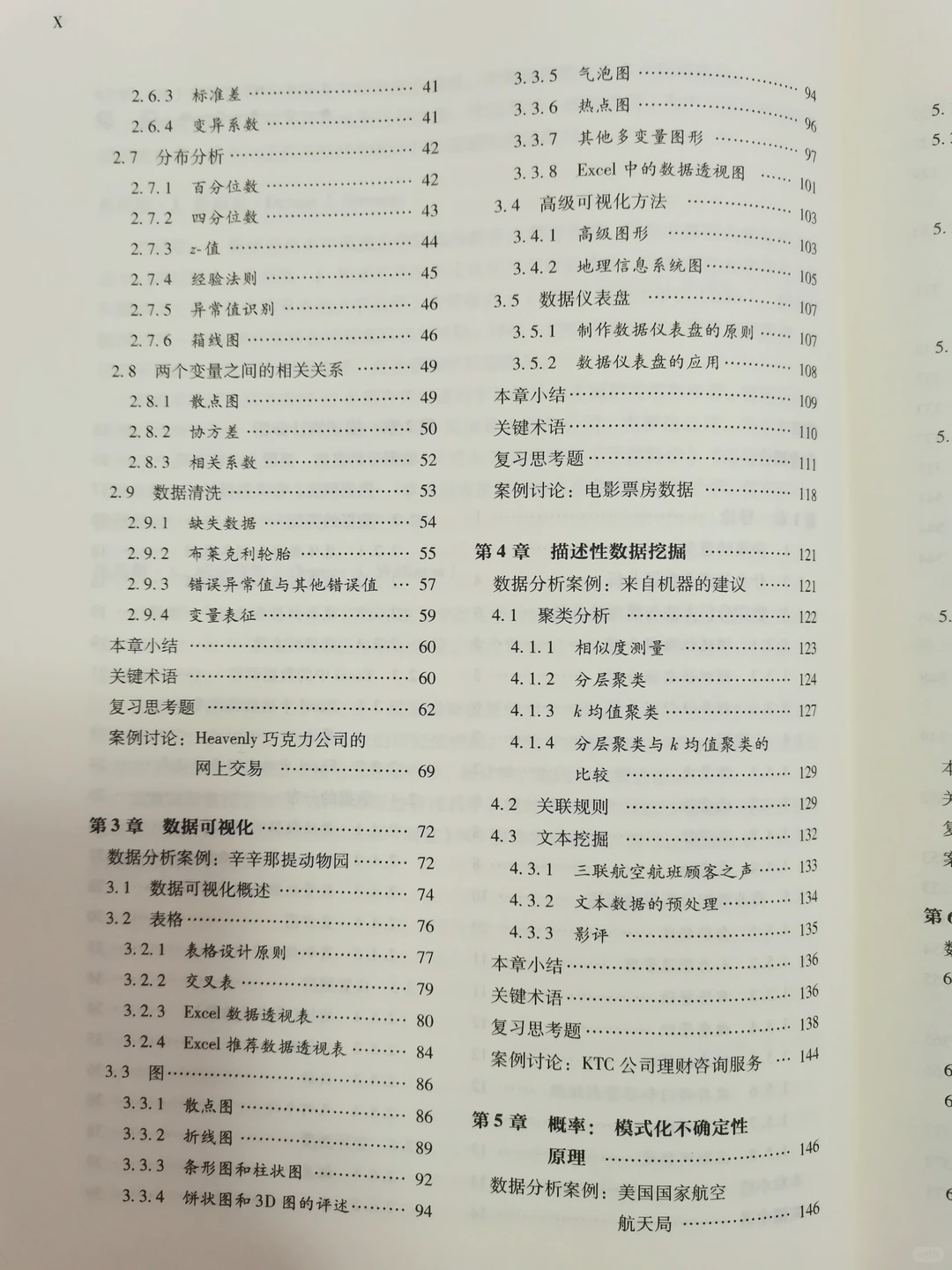 《商业数据分析》数据分析入门必读