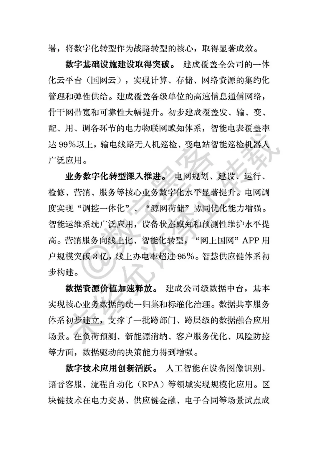 数字化转型十五五规划