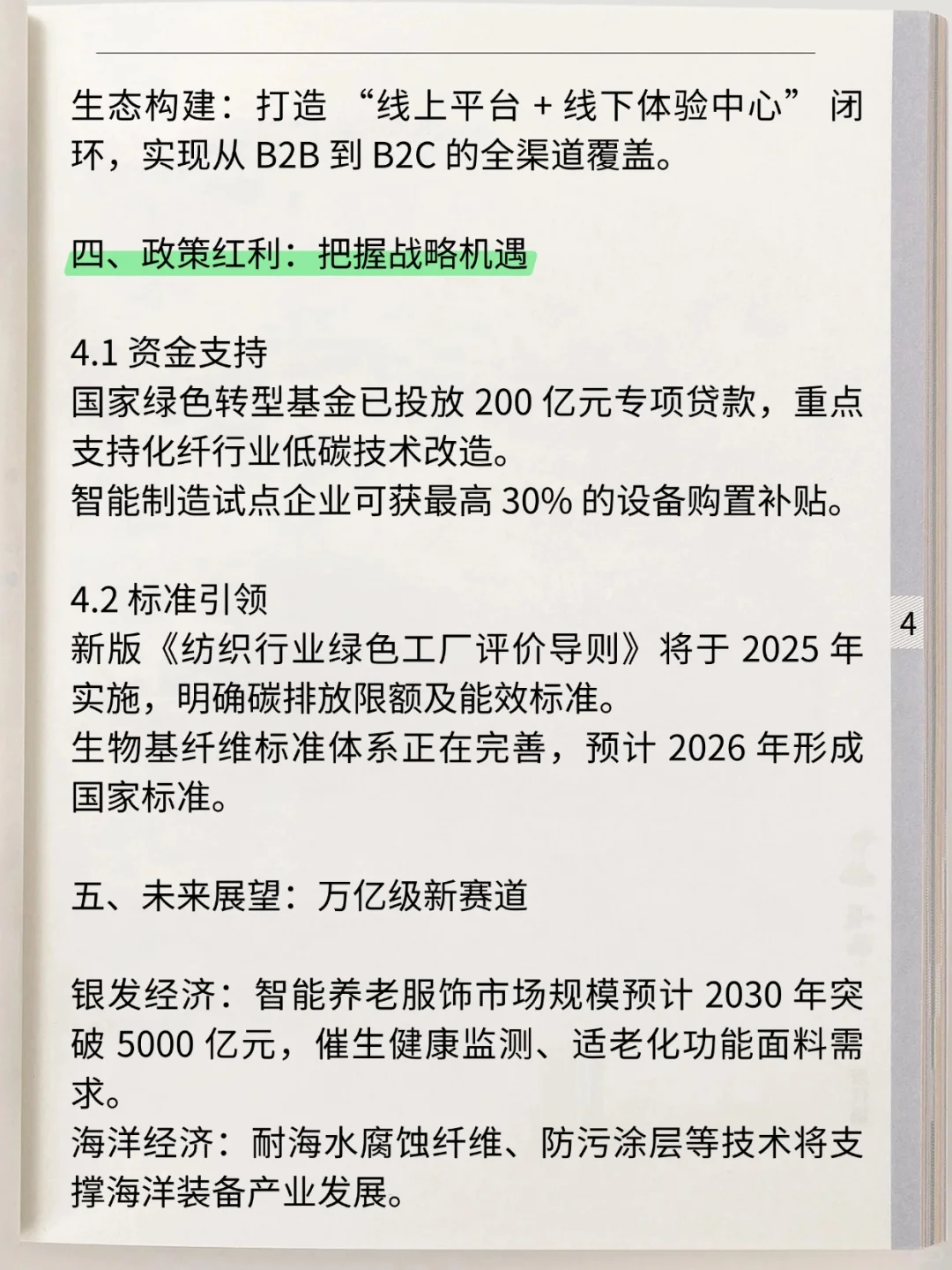 纺织化纤行业市场分化:危机下的转型突围战