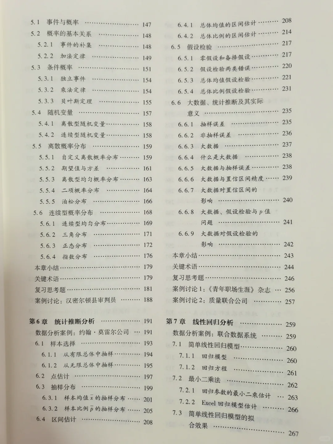 《商业数据分析》数据分析入门必读