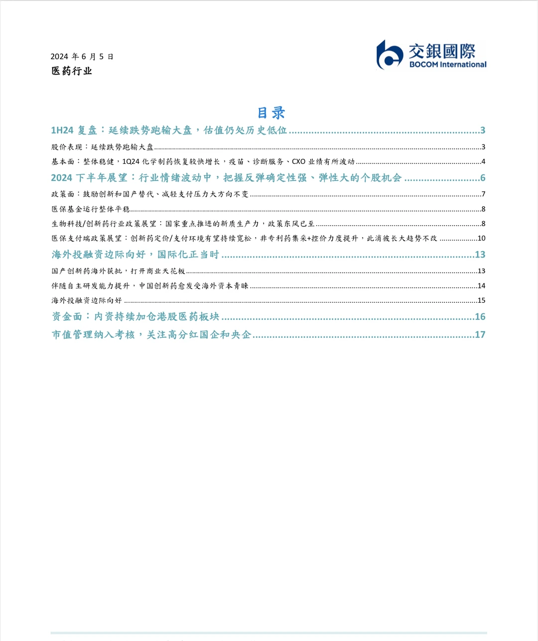 7份报告|2024下半年7大行业机会全面展望