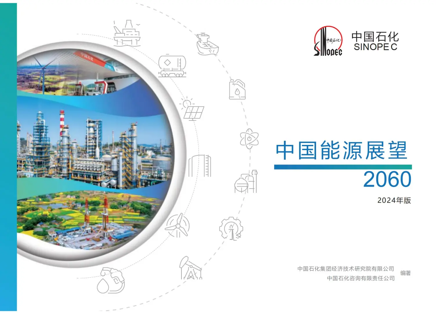 中国能源2060展望,未来能源大变局?