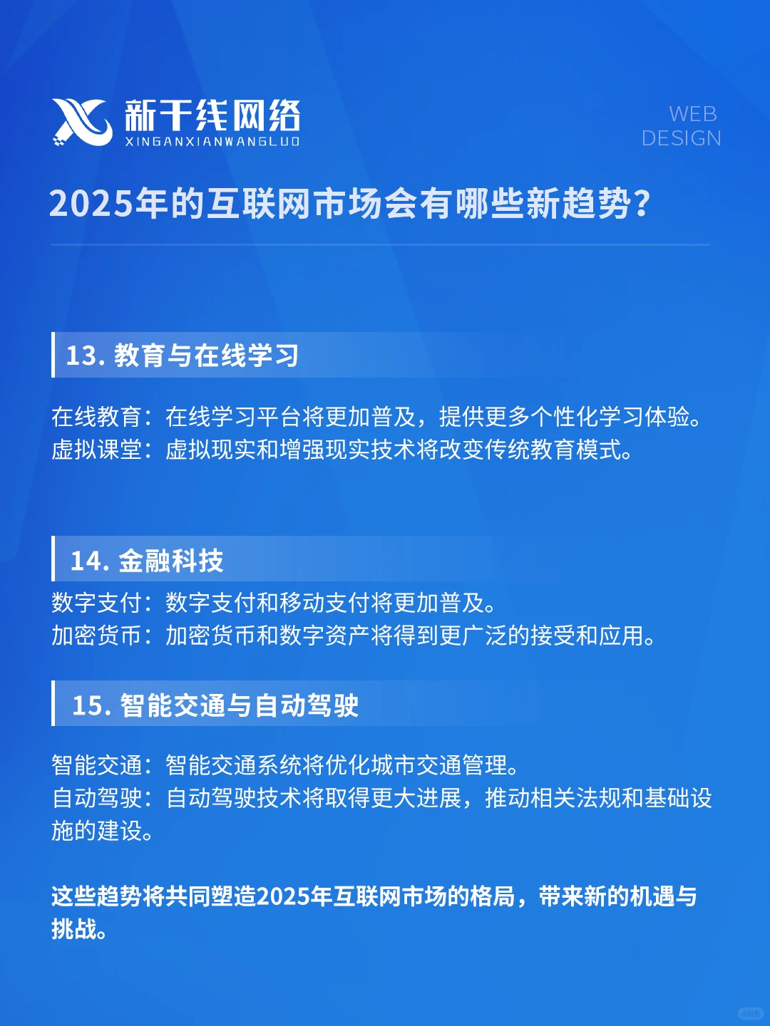 2025年的互联网市场会有哪些新趋势？