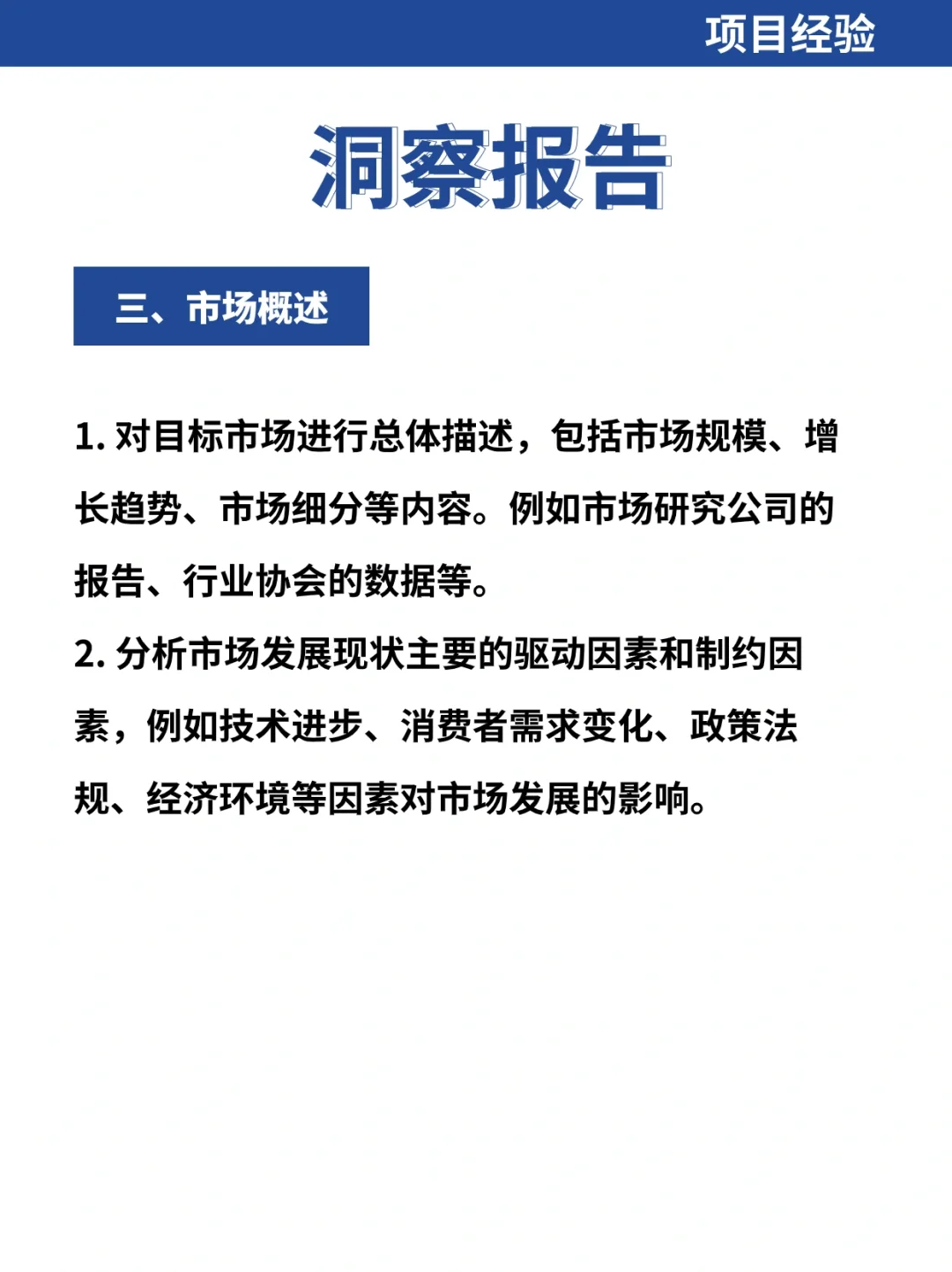 这样写洞察报告有思路又有效率?