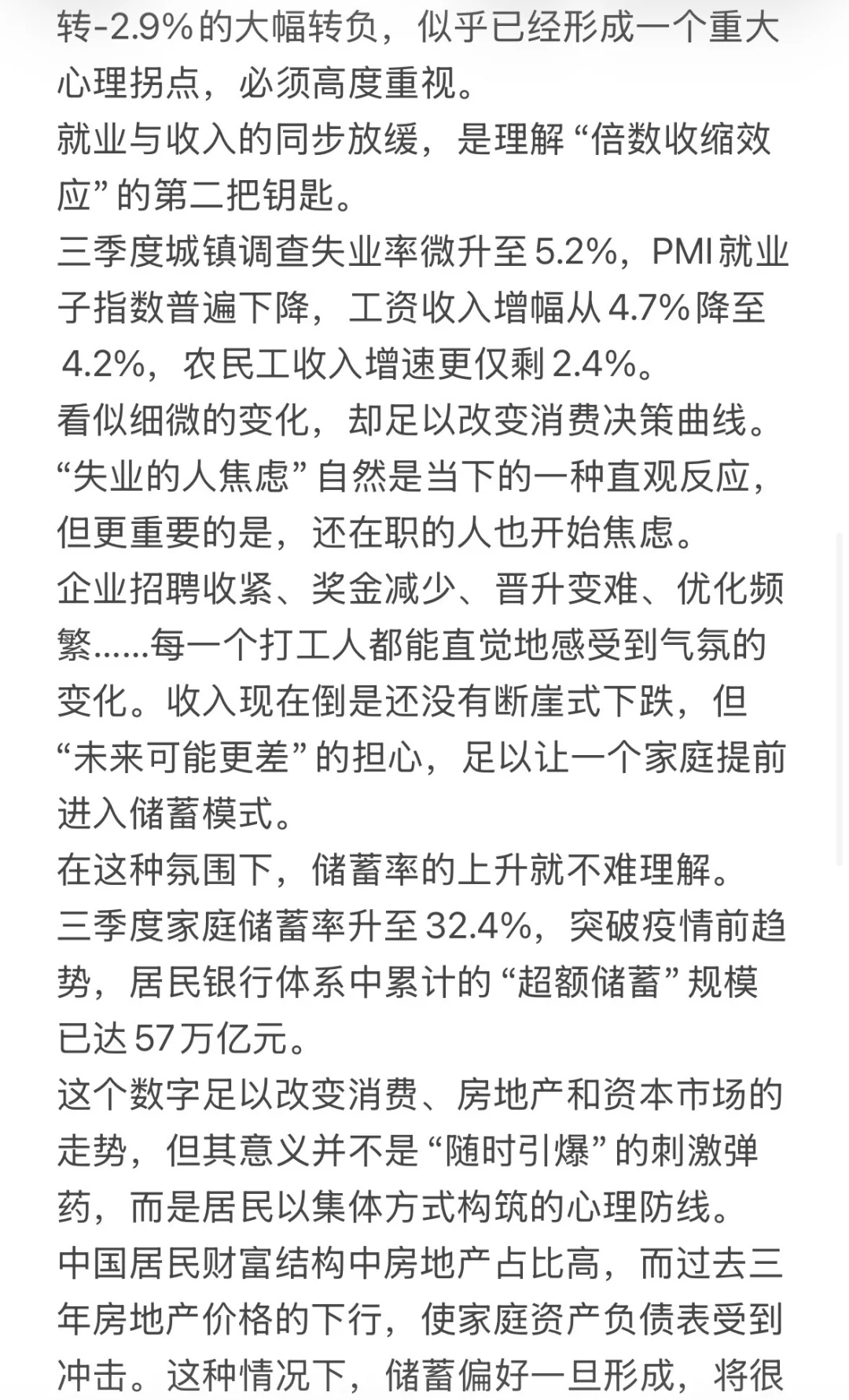 收入放缓，储蓄攀升，中国社会正在发生什么？
